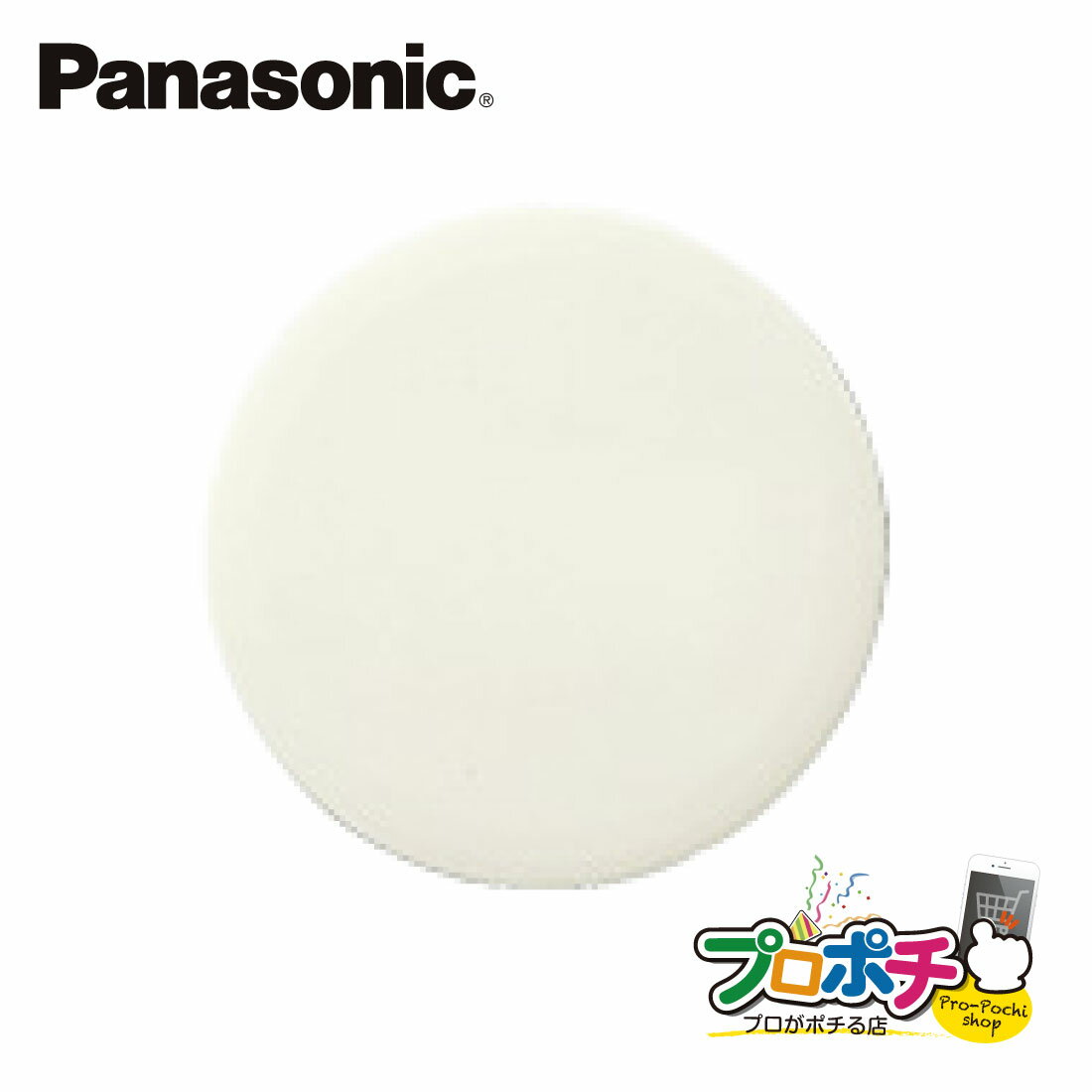 【提携倉庫発送】【法人様・個人事業主様限定】【P10倍】WN8090W 20個セット モダン 丸型大 カバープレート ミルキーホワイト 取付枠付 Panason...