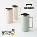 取っ手つきステンレスタンブラー 持ち運び 取っ手付き 大容量 500ml タンブラー 保冷保温 ビール ジョッキ BRUNO ブルーノ オフィス アウトドア プ...