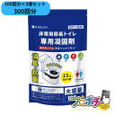 【在庫有】 KO367 凝固剤 100回分×3個セット(300回分) 簡易トイレ 個包装 凝固剤のみ 長期保存用 携帯トイレ 防災グッズ 断水対策 ポータブルト...