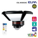 【お買い物マラソン】【ポイント5倍】【在庫有】ESL-W3003AC リモコン付LEDセンサーライト 人感センサー付 電源直結対応 防犯 セキュリティ用品 朝日電器 ELPA/エルパ