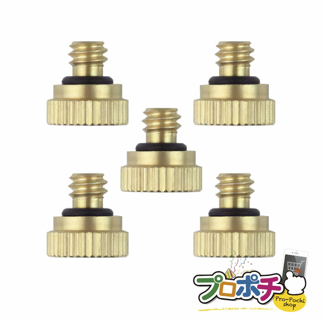 【5のつく日 5%OFFクーポン】【在庫有】 870423 ミスト用噴霧ノズル 5個セット ミストdeクールシャワー対応交換用 上水道専用 後藤