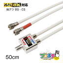 【中古】 ホーリック アンテナ分波器 【4K8K放送 (3224MHz) BS CS 地デジ CATV 対応】 ケーブル3本付属 2m 40cm HAT-SP322WH