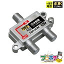 【在庫有】TSP-2DM 2分配器 1端子通電型 放送通信機器 4K8K対応 屋内用 JEITA SHマーク登録商品