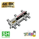 【在庫有】屋内用 6分配器 TSP-6DM 1端子通電型 4K8K対応 3.2GHz対応型 UHF CATV BS・110度CS放送 JEITA SHマーク 放...