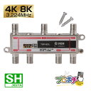 【在庫有】屋内用 6分配器 TSP-6DL 全端子通電型 4K8K対応 3.2GHz対応型 UHF CATV BS・110度CS放送 JEITA SHマーク 放...