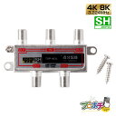 【在庫有】屋内用 4分配器 TSP-4DL 全端子通電型 4K8K対応 3.2GHz対応型 F型端子タイプ UHF CATV BS・110度CS放送 JEITA...