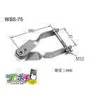 【在庫有】イワブチ つり線ストラップ WSS-75 75角用 メッセンジャーワイヤ引留・両引留