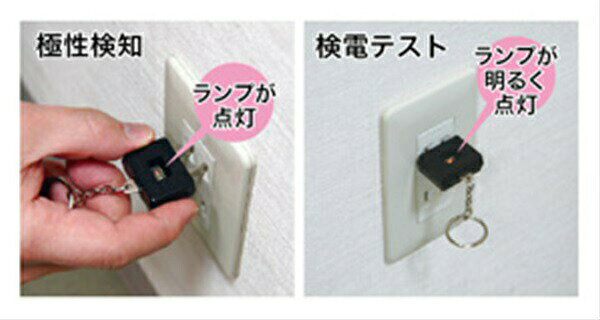 【ポイント5倍】【メーカー直送】エレチェッカー 1個入り 検電器 検電器・チェッカ...