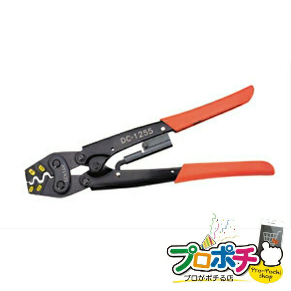 【楽天スーパーSALE】【ポイント5倍】【法人様・個人事業主様限定】【メーカー直送】ミニ圧着工具 1丁入り 圧着工具 裸端子・PBスリーブ用 [DC-1255] ジェフコム jefcom