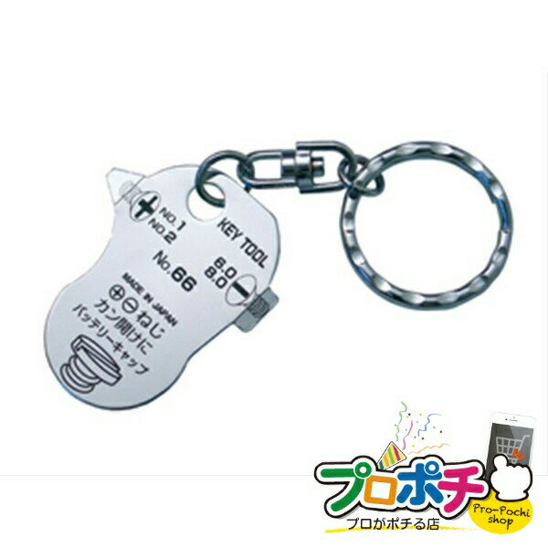 【法人様・個人事業主様限定】【メーカー直送】キーツール 1個入り ドライバー・レンチ ドライバー [KH-1] ジェフコム jefcom(4)