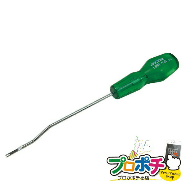 【お買い物マラソン】【ポイント5倍】【法人様・個人事業主様限定】モジュラー引抜ツール 1個入り LAN工具 モジュラー引抜ツール [LMR-125] ジェフコム jefcom
