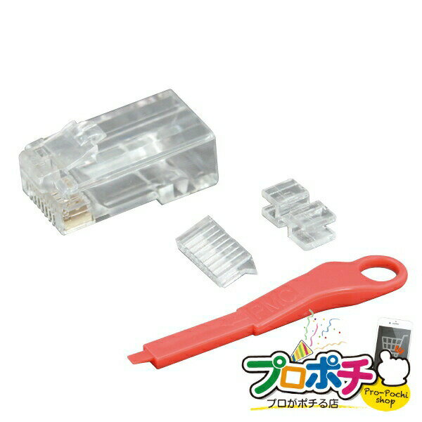 【スーパーSALE】【法人様・個人事業主様限定】【メーカー直送】セキュリティモジュラープラグ 25個入..