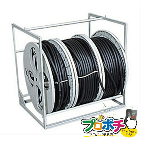 【法人様・個人事業主様限定】【メーカー直送】プラマジックリール 1台入り リール 電線リール（据置き型） [PM-LU3] ジェフコム jefcom