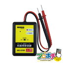 【スーパーSALE ポイント5倍】【5のつく日】【法人様・個人事業主様限定】ブレーカー配線チェッカー 死線用受信器 1個入り 検電器 配線チェッカー [SEC-...