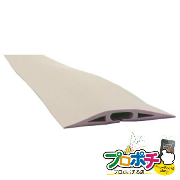 【法人様・個人事業主様限定】【メーカー直送】フラットソフトモール 1本入り ケーブル保護収納 床用モ..