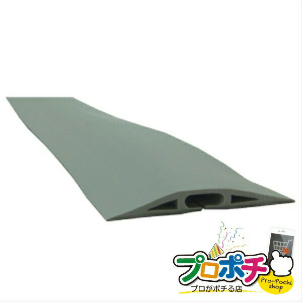 【法人様・個人事業主様限定】【メーカー直送】フラットソフトモール 1本入り ケーブル保護収納 床用モ..