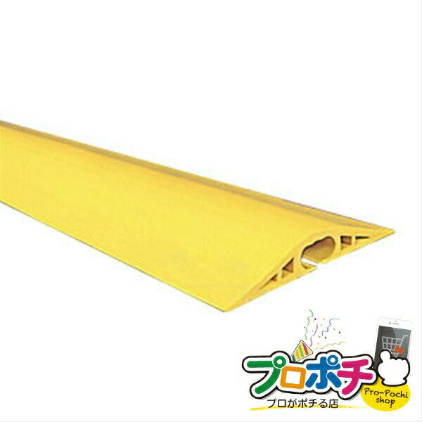 【法人様・個人事業主様限定】【メーカー直送】フラットソフトモール 1本入り ケーブル保護収納 床用モ..