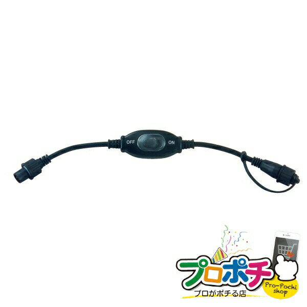樂天商城 - 【ポイント5倍】【お買い物マラソン】【法人様・個人事業主様限定】【メーカー直送】中間スイッチ（SJシリーズ） 1個入り LEDイルミネーション（SJシリーズ）共通部品 [SJ-E06-SW-3P] ジェフコム jefcom
