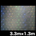 【法人様・個人事業主様限定】【メーカー直送】LEDクロスネット(ミックスカラータイプ)(SJシリーズ) 1枚入り LEDルミネーション(SJシリーズ)クロスネッ...