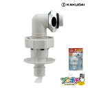 【在庫有】 772-510 洗濯機用ニップル(ストッパーつき)樹脂製 水漏れ対策 自動閉止機構 カクダイ/KAKUDAI