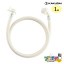 【取寄品】 436-62X1000 洗濯機給水ホース 1m G3/4 カクダイ KAKUDAI