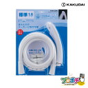 【お買い物マラソン】【ポイント5倍】【取寄品】 366-522-W シャワーホースセット 1.6m ホワイト 取替え 管材 カクダイ KAKUDAI