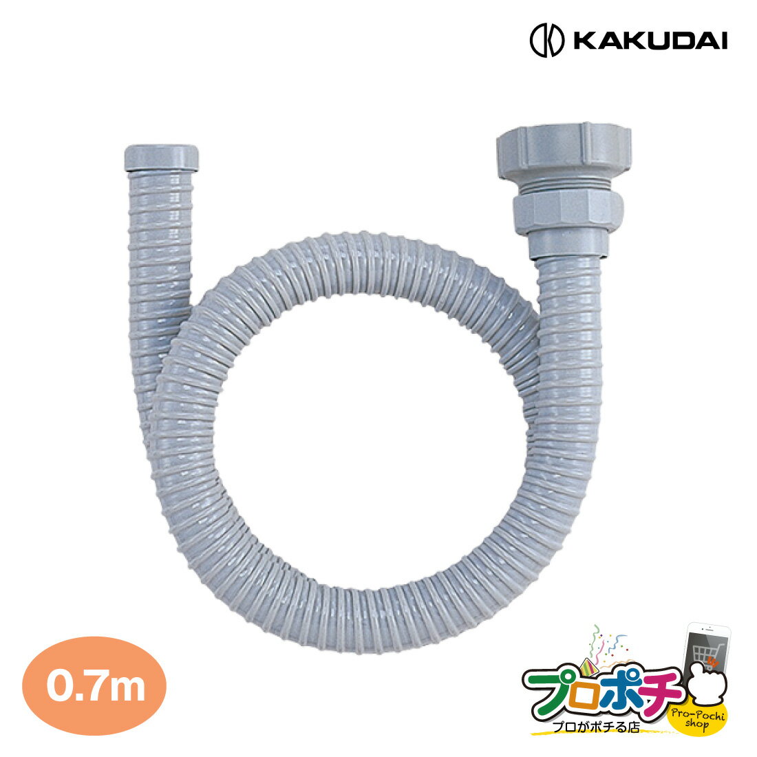 Rakuten - 【取寄品】 カクダイ 流し台用ホース 4544-0.7 ねじこみ式40・50兼用 0.7m 取替 キッチン用品 KAKUDAI