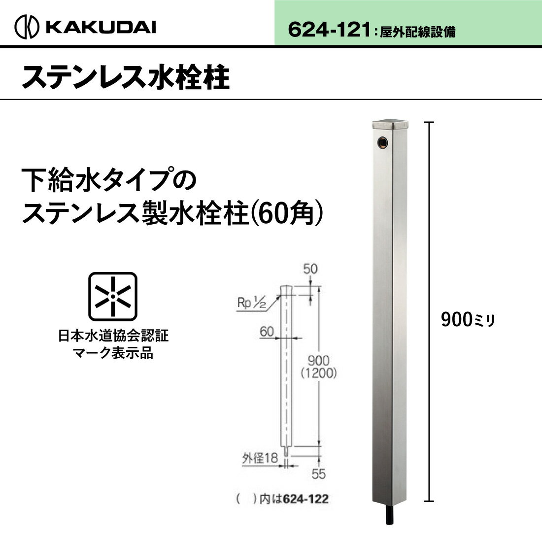 �ڤ��㤤ʪ�ޥ饽��ۡڼ���ʡ� 624-121 ���ƥ�쥹������ 60�� ����奿���� �إ��饤��ž夲 ������ JWWA �����ǥ����� �������� KAKUDAI