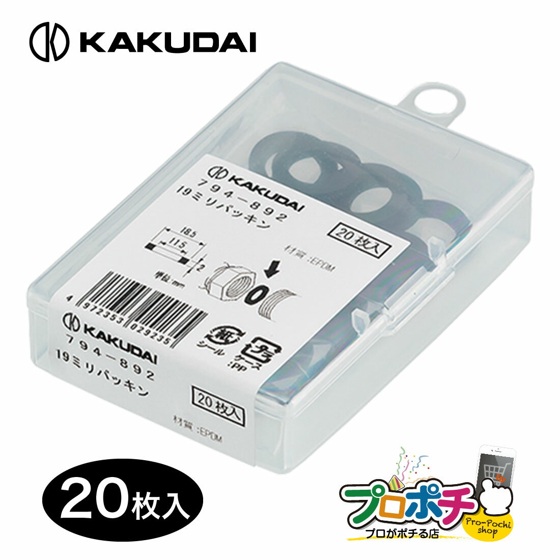Rakuten - 【在庫有】 カクダイ 配管用パッキン 13用 20枚入 794-892 EPDM製 継手接続用ゴムパッキン 漏れ防止 業務用パーツ KAKUDAI