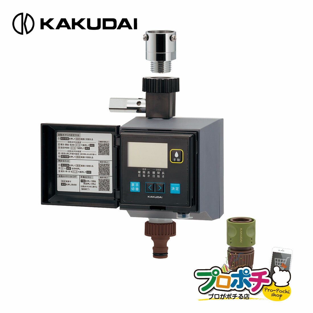 【取寄品】 502-321 潅水コンピューター 凍結防止機能付き 自動水やりタイマー 電池式 雨センサー対応 カクダイ/KAKUDAI