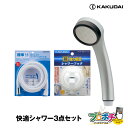 【お買い物マラソン】【ポイント5倍】【取寄品】プロが選んだ快適シャワー3点セット 356-907/超低水圧用シャワーヘッド 367-821-W/シャワーホース ...