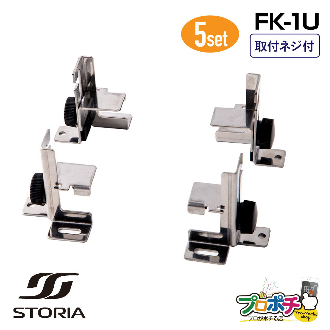 【在庫有】FK-1U 通信機器用マウントブラケット 5セット 通信機器用固定金具 1U用 27〜55mm調整 取付ネジ付 STORIA/ストリア