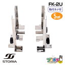 【5のつく日】【5%OFFクーポン】【在庫有】FK-2U 通信機器用マウントブラケット 5セット 通信機器用固定金具 2U用 33~105mm調整 取付ネジ付 ...