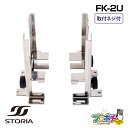 【5のつく日】【5%OFFクーポン】【在庫有】FK-2U 通信機器用マウントブラケット 1セット 通信機器用固定金具 2U用 33~105mm調整 取付ネジ付 ...