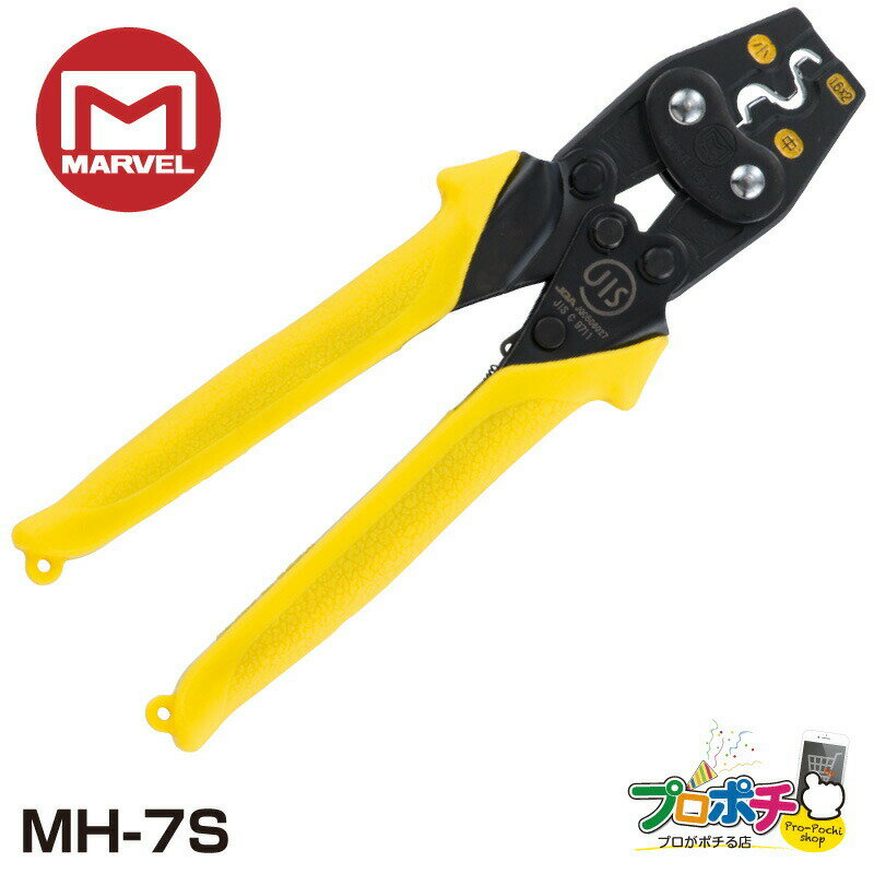 【ワンダフルデー】【在庫有】MARVEL /マーベル MH-7Sハンドプレス リングスリーブ中・小専用 圧着工具 メール便送料無料
