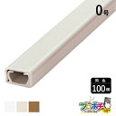 【法人様・個人事業主様限定】【100個セット】オプトモール0号 (テープなし) 各色 OFM02 OFM03 OFM06 配線カバー 通信・電設資材 マサル工業...