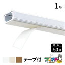 【法人様・個人事業主様限定】【50個セット】オプトモール1号 (テープ付) 各色 OFT12 OFT13 OFT16 配線カバー 通信・電設資材 マサル工業株式...