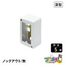【法人様・個人事業主様限定】【5個セット】メタルエフモール付属品 1個スイッチボックス深型 ノック無し ホワイト ABN4112 配線カバー 通信・電設資材 マサル工業株式会社 masaru