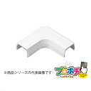 【法人様・個人事業主様限定】【20個セット】エフモール マガリ 4号 各色 FMM42 FMM43 配線カバー 通信・電設資材 マサル工業株式会社 masaru