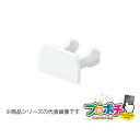 【法人様・個人事業主様限定】【200個セット】エフモール エンド 4号 各色 FME42 FME43 配線カバー 通信・電設資材 マサル工業株式会社 masar...