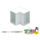 【法人様・個人事業主様限定】【1個】エムケーダクト付属品 内マガリ 5号 各色 MDU151 MDU152 MDU153 MDU155 配線カバー 通信・電設資...