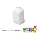【法人様・個人事業主様限定】【5個セット】エムケーダクト付属品 引込カバー 1号 各色 MDHC11 MDHC12 MDHC13 配線カバー 通信・電設資材 マ...