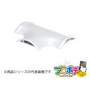 【法人様・個人事業主様限定】【10個セット】ガードマンIIR型付属品 T型ブンキ 3号 各色 GAT31 GAT32 GAT33 GAT36 GAT37 GAT...