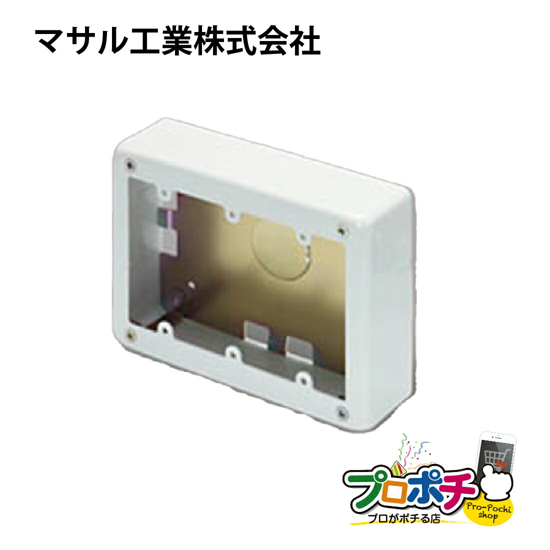 【お買い物マラソン】【ポイント2倍】【在庫有】AB5132 3個用スイッチボックス浅型（ホワイト）バラ売り 配線カバー 配線モール 白 マサル工業