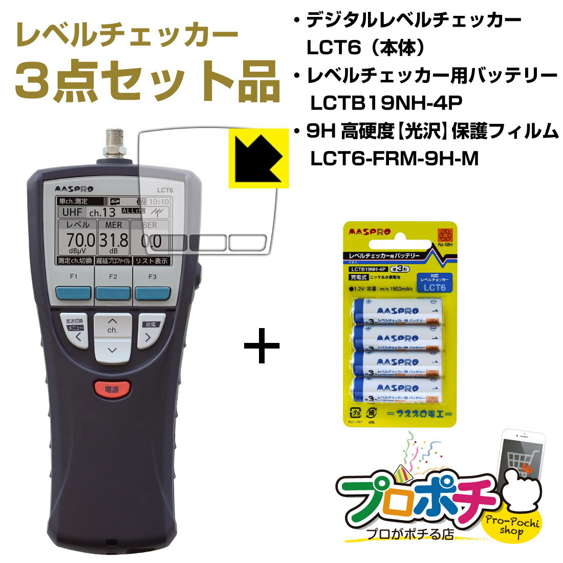 【スーパーSALE】【ポイント5倍】【在庫有】LCT6 デジタルレベルチェッカー ハンディータイプ ×1 LCTB19NH-4P レベルチェッカー用バッテリー ...