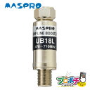 【在庫有】マスプロ UB18L(A) UHFラインブースター 増幅部のみ（電源別売り） 利得18dB型 地デジ専用 小型UHFブースター MASPRO