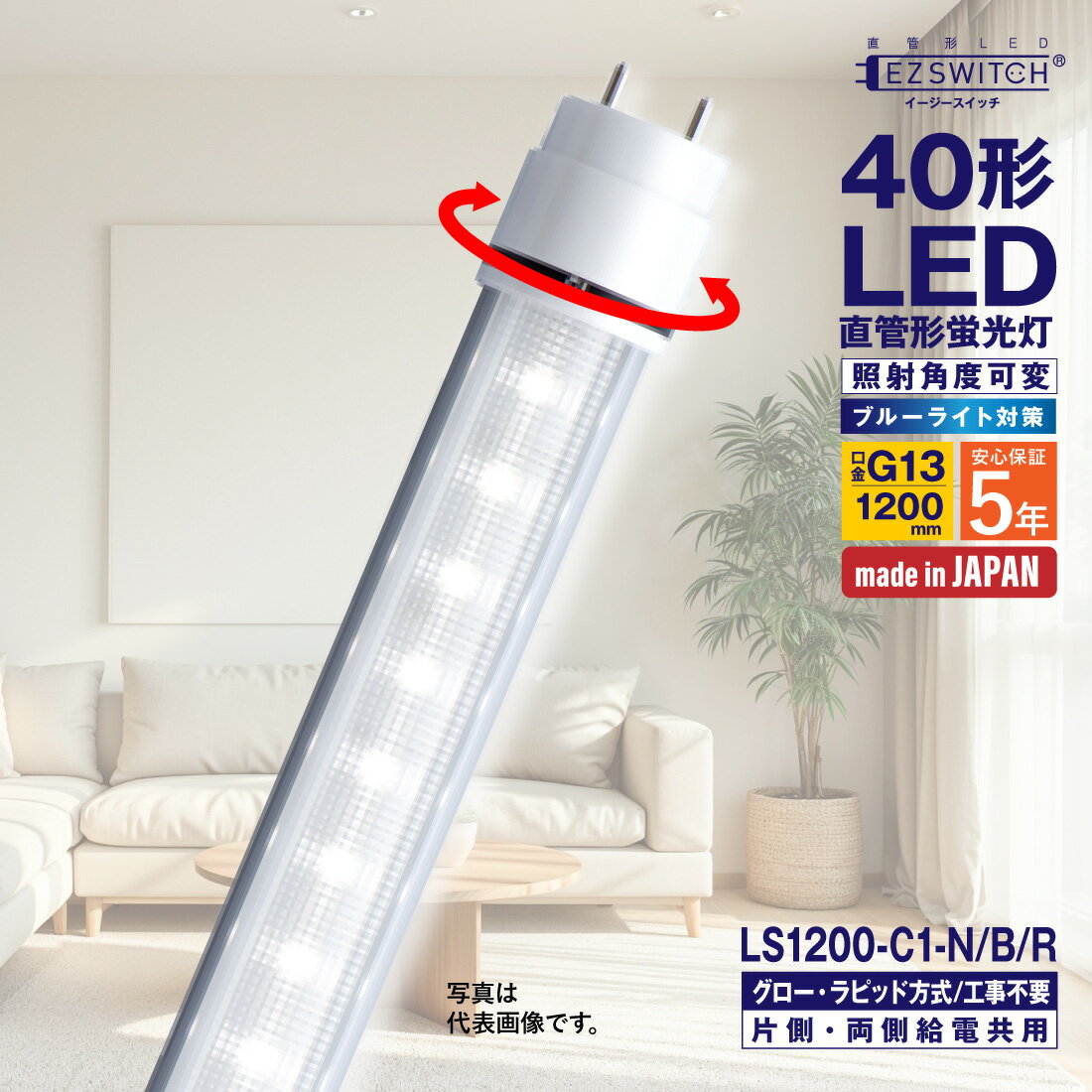 楽天市場】蛍光灯 照明器具（原産国/製造国日本）（直管形LEDランプ