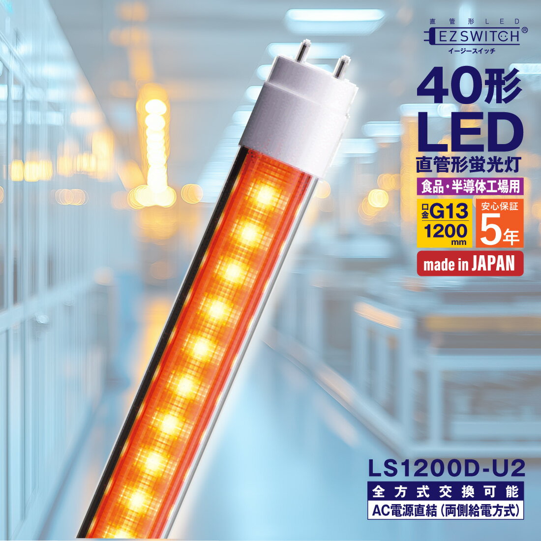 楽天市場】蛍光灯 照明器具（原産国/製造国日本）（直管形LEDランプ