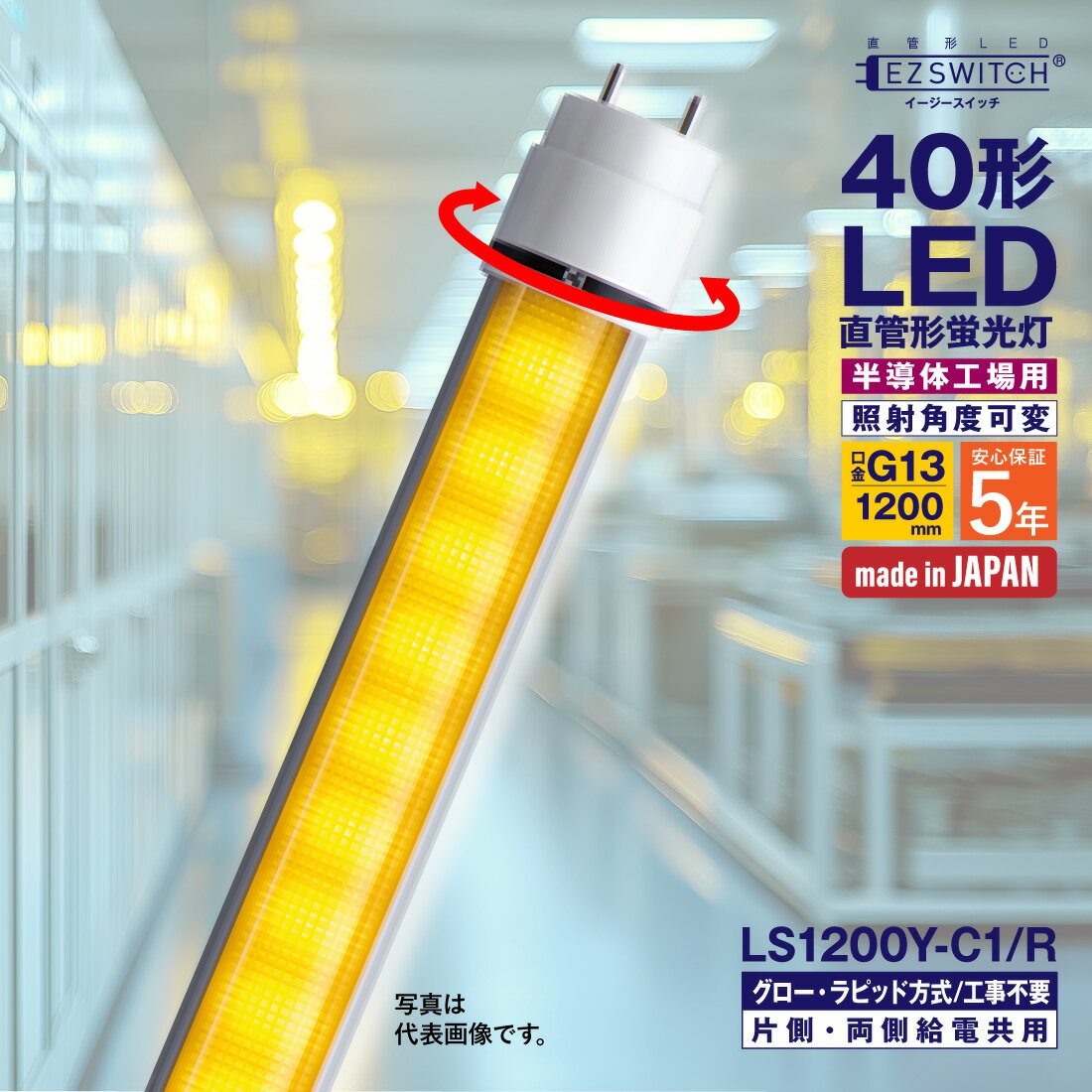 イエローLED蛍光灯 ２本セット 楽天市場】イエロー（蛍光灯｜ライト・照明器具）：インテリア・寝具