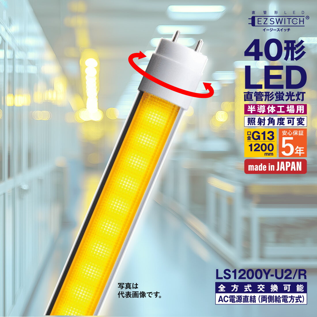 イエローLED蛍光灯 ２本セット 楽天市場】7（カラーイエロー）（直管形LEDランプ｜蛍光灯）：ライト